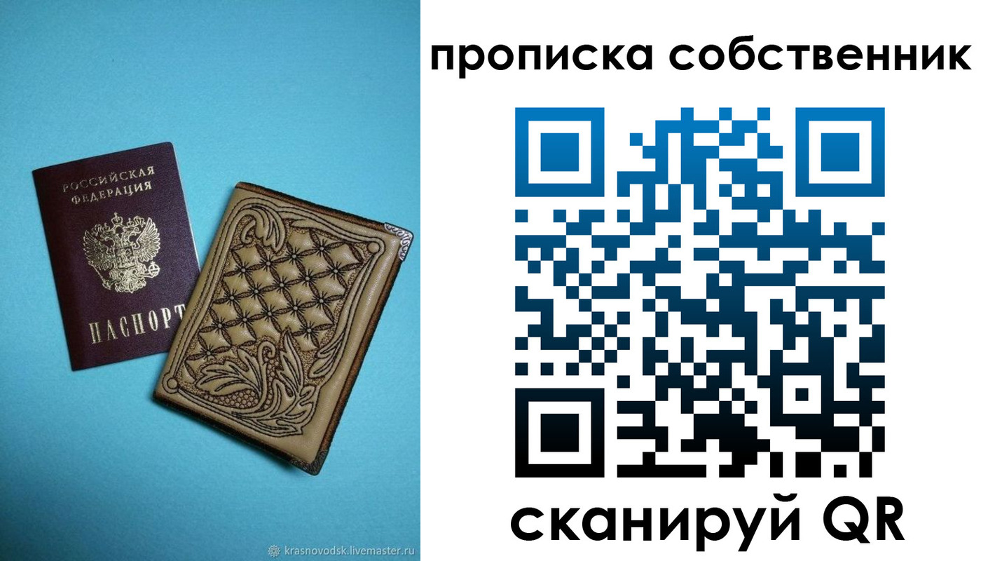 прописка регистрация в Новокузнецке